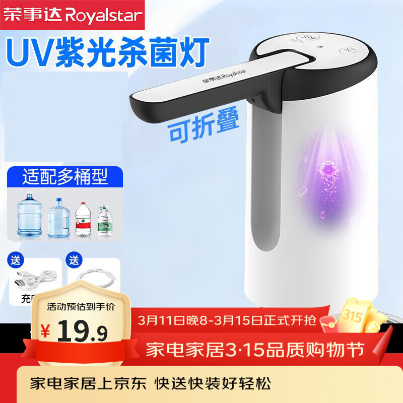 荣事达抽水器桶装水饮水机抽水泵电动吸水器水桶压水器取水器自动上水器 【强推杀菌灯】可抑菌+折叠