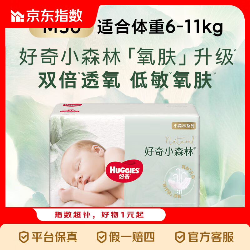���棨Huggies��Сɭ��ֽ���M50Ƭ(6-11kg)��ʪ���꡾͸�����䡿 M50(6-11kg) 83Ԫ