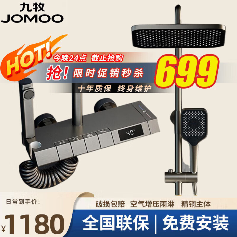 九牧（JOMOO）花洒全铜淋浴套装钢琴花洒全套空气增压自洁沐浴器精铜浴室淋雨器 S2枪灰色智能数显【恒温款】