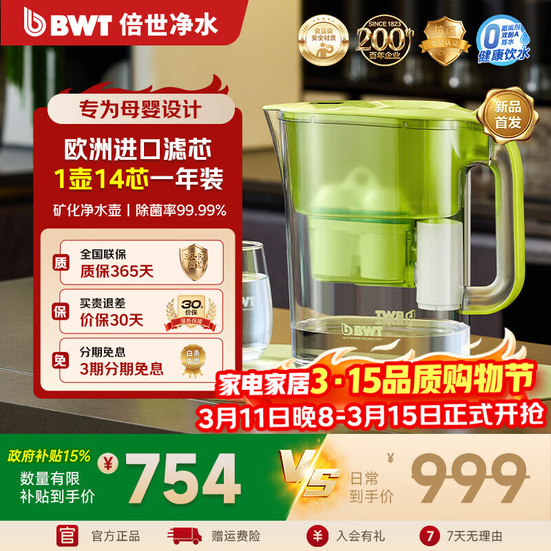 倍世超滤净水壶家用母婴滤水壶矿化直饮净水器 臻甜美系列4.2L1壶14芯