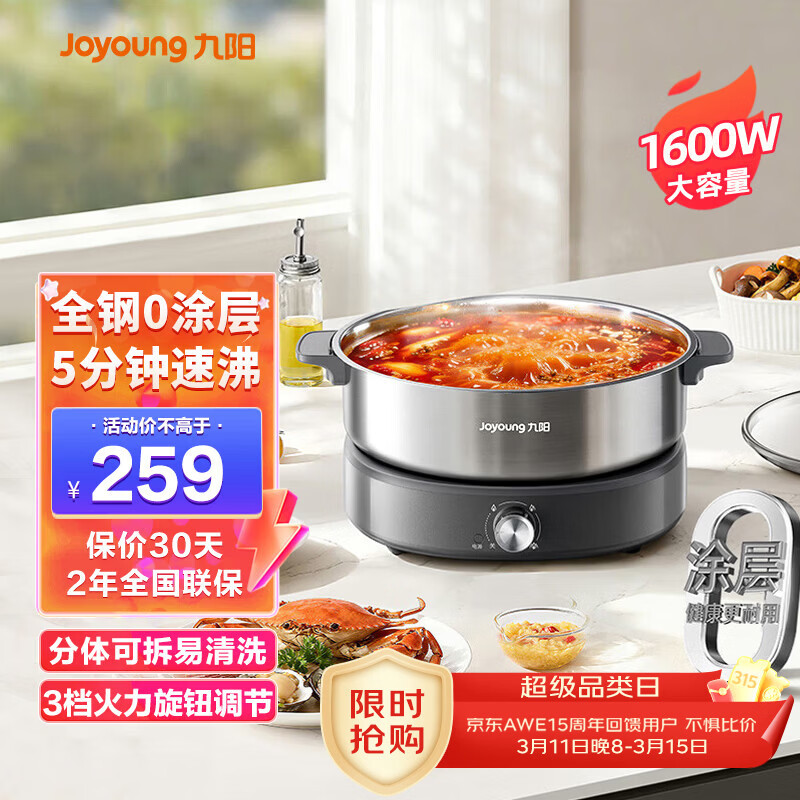 九阳（Joyoung）0涂层秒涮电火锅火锅专用锅电锅家用3-8人分体式可拆洗多功能电蒸锅不锈钢电煮锅 5L  秒涮0涂层