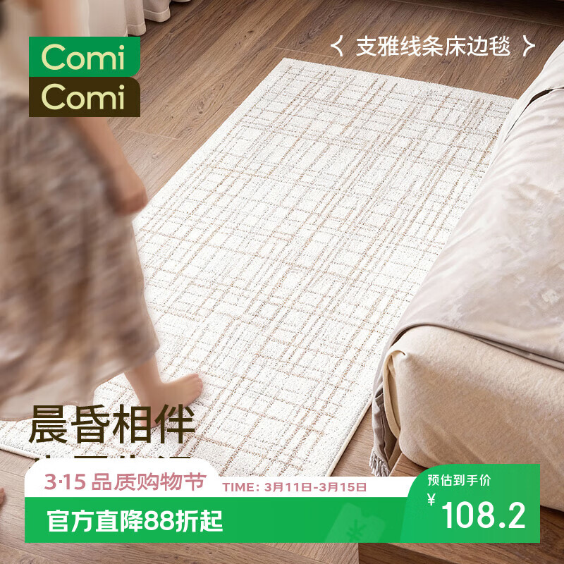 COMICOMI卧室地毯床边毯客厅毛绒可睡铺地儿童床前厚垫子沙发垫 80*160cm