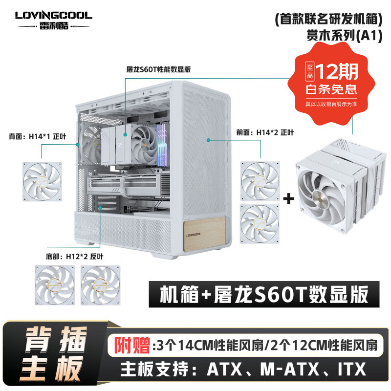 雷利酷赏木A1 中塔式台式电竞游戏电脑机箱支持360水冷/支持ATX主板/支持背插/8风扇位/标配5把风扇 赏木A1白色+屠龙S60T大双塔【数显版】