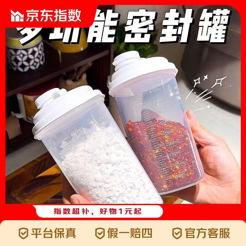 京喜指数储存罐食品级密封家用防潮装面粉淀粉白糖储物收纳分装瓶 储物收纳分装瓶【1个】 500ml