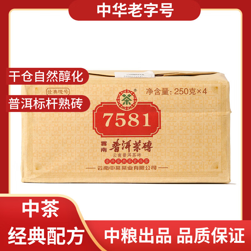 中茶普洱茶经典唛号7581熟普1000g砖茶 云南茶叶中华老字号