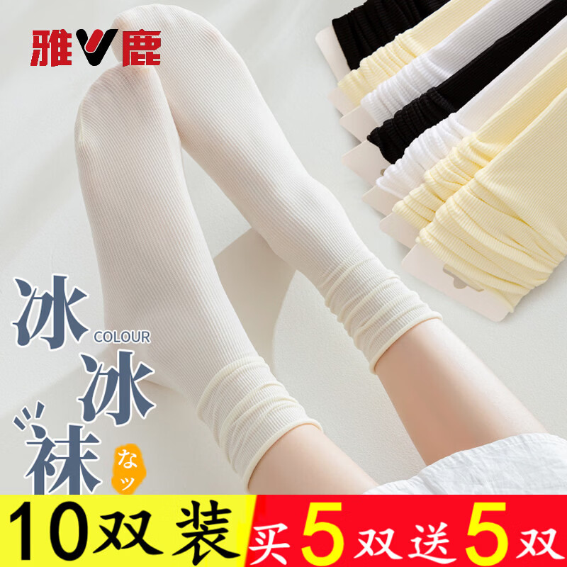 雅鹿白色堆堆袜女夏季薄款中筒袜子抗菌防臭冰冰袜日系百搭无骨月子袜 买5双送5双】白色+米白【共发10双】 均码 雅鹿 10A抑菌/高弹透气/抗起球
