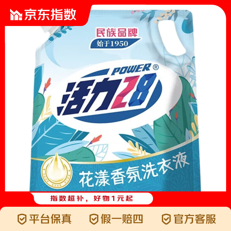 活力28洗衣液 芬芳深层洁净去污护色持久留香 【活动装】2kg*1袋