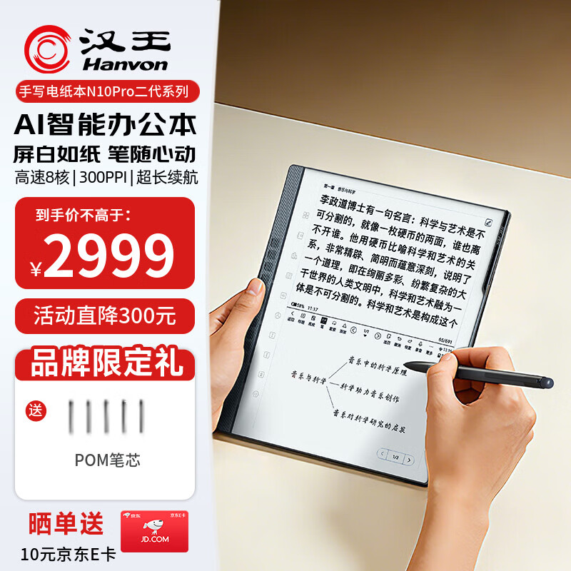 汉王（Hanvon）【新品】手写电纸本N10Pro二代10.3英寸电子书阅读器墨水屏电纸书笔记本AI智能办公本平板电脑128G