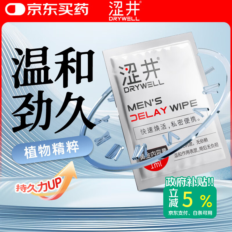 涩井延时湿巾男用持久延迟不射不麻可口 神油印度持久湿巾1片装