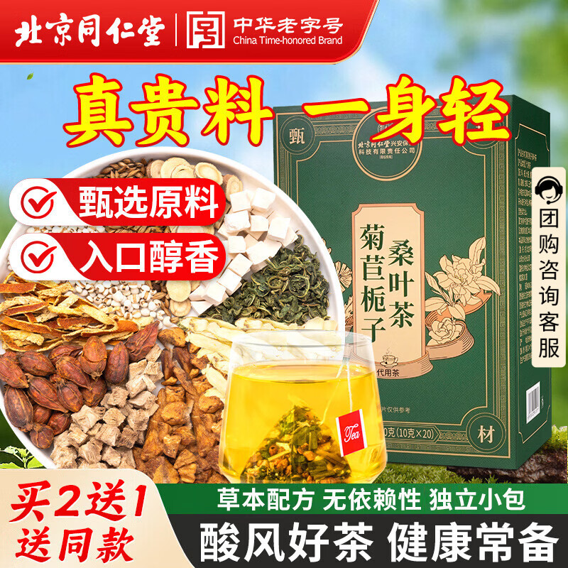 同仁堂（TRT）菊苣栀子茶葛根茯苓降效尿特茶痛风排高酸尿酸关节养生茶200g