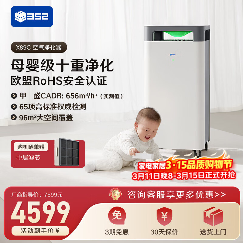 352空气净化器 全效母婴级备孕大空间新房除甲醛除菌异味除猫毛流感花粉过敏原家用X89C