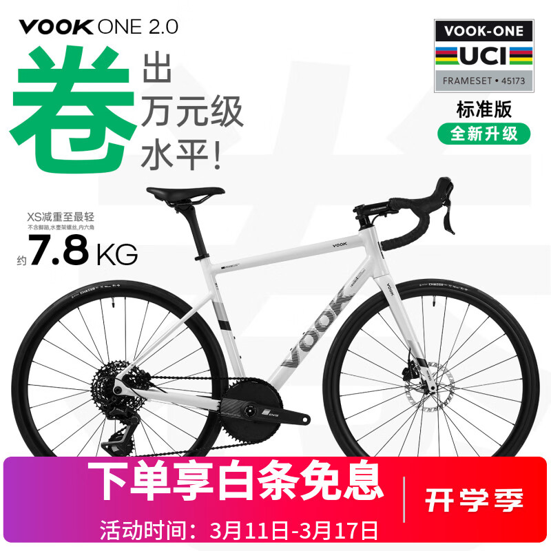 VOOKONE2.0标准版公路自行车单盘13速 碳纤维 碟刹镁铝合金轮组 M码