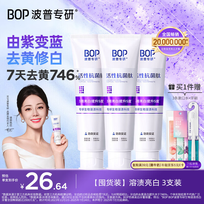 波普专研（bop）【迪丽热巴同款】色修美白牙膏亮白去牙渍100g*3 新老随机发货