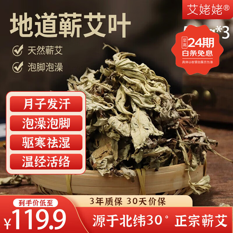 艾姥姥蕲春艾叶500g泡脚泡澡月子发汗产妇洗头艾草叶去寒湿男女老幼通用 艾叶500g袋*3袋泡脚泡澡除湿气