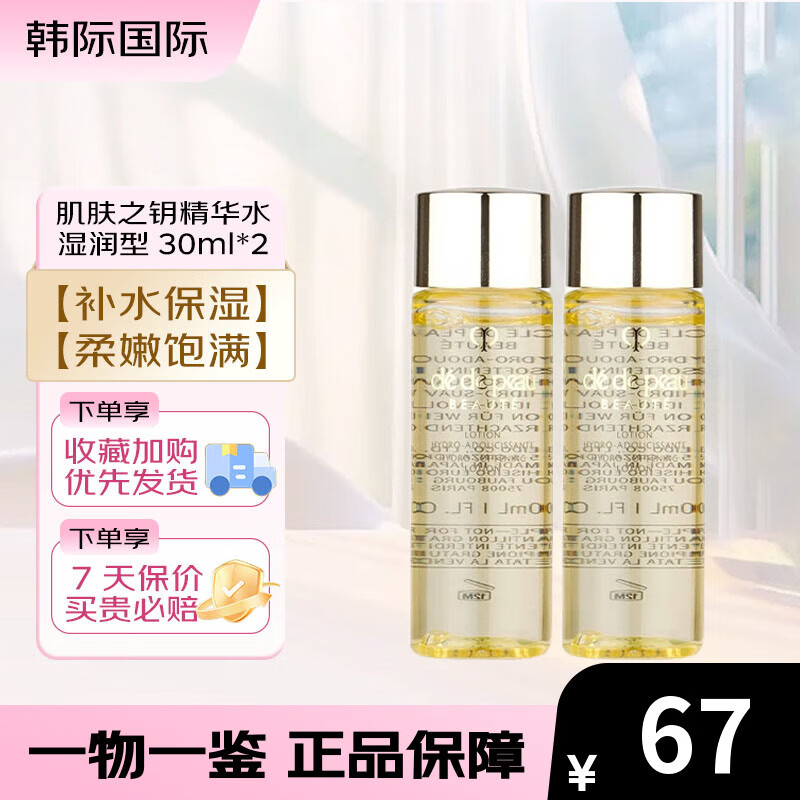 肌肤之钥（CPB）光采赋活精华水30ml  清爽型/滋润型 补水保湿爽肤水 30ml*2 湿润型（新老随机）