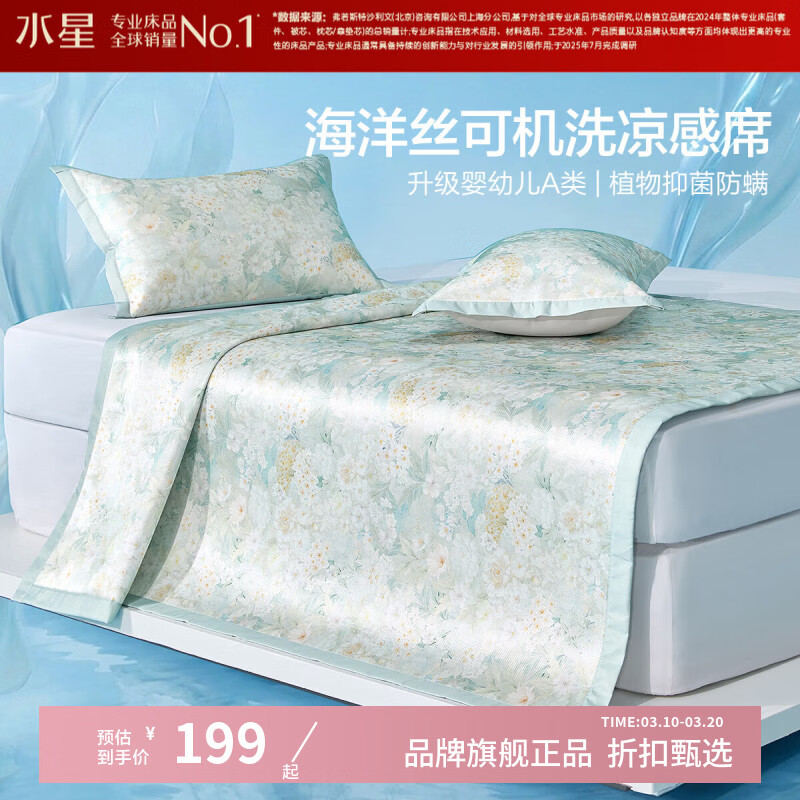 ˮ�Ǽҷ�A���־�����ӡ����˿ϯ��/������ ���п�ˮϴ�յ�ϯ���۵���ϯ�� ���������»����ˮϴӡ����˿ϯ(����������) 120cm*195cm 199Ԫ