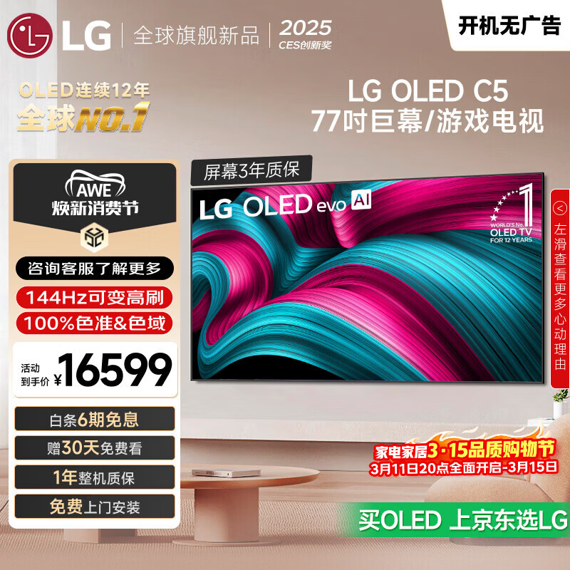 LG/�ֽ� C5ϵ�� 77Ӣ�� ���� OLED77C5PCA 15099Ԫ