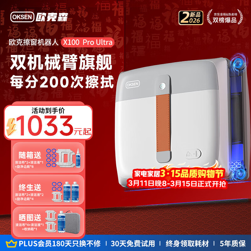 欧克森（OUKESEN）X100proUltra擦窗机器人机械臂喷水全自动高层家用外窗户超薄智能遥控湿擦电动擦玻璃神器防坠落