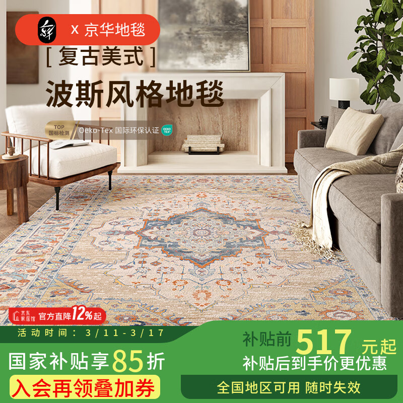 京华波斯风地毯客厅高级复古小碎花卧室床边床尾加厚天津地垫可定制 布尔萨 160cm*230cm 防水防污好打理