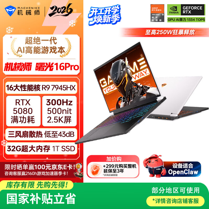 machenike/��еʦ ���16Pro 16Ӣ�� R9 7945HX RTX5080 300Hz ��Ϸ�� 32G 1T ��ɫ 12740.68Ԫ