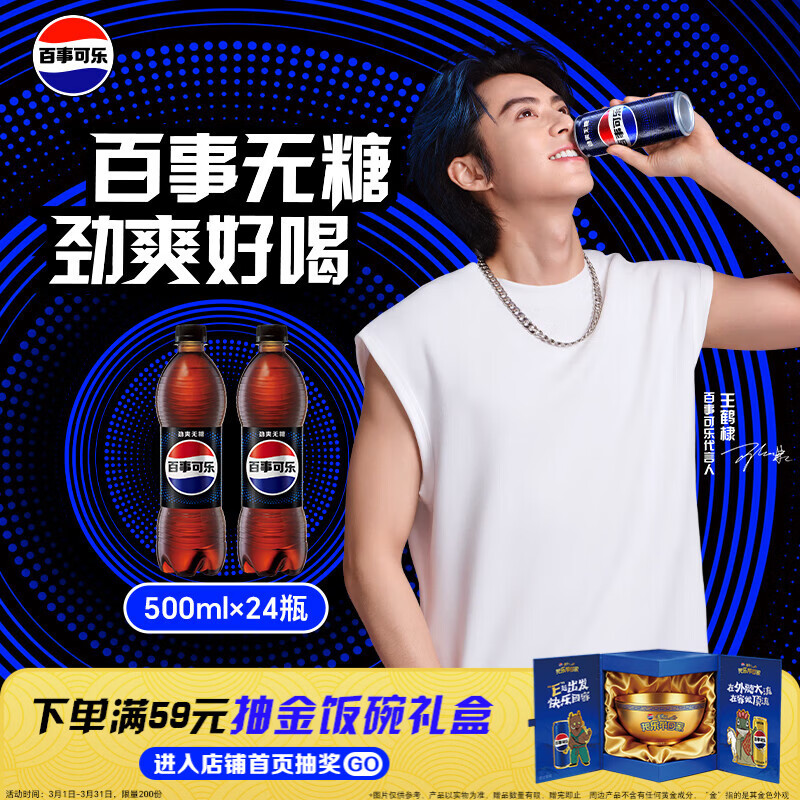 百事可乐Pepsi 无糖可乐 碳酸饮料汽水500ml*24瓶 整箱装（随机包装）