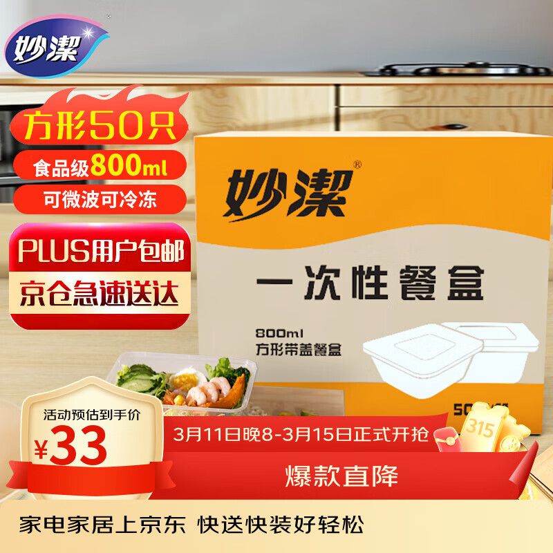 妙洁一次性饭盒 方形带盖800ml*50只 食品级野餐打包汤碗筷可微波加热