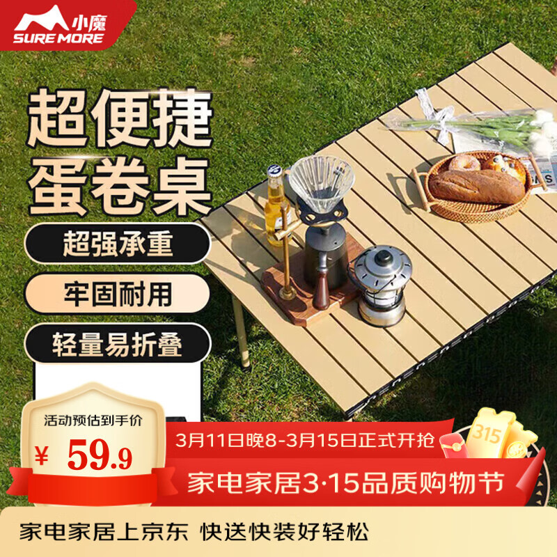 小魔户外折叠桌子蛋卷桌 露营桌椅户外桌椅装备全套 便携式野炊长桌