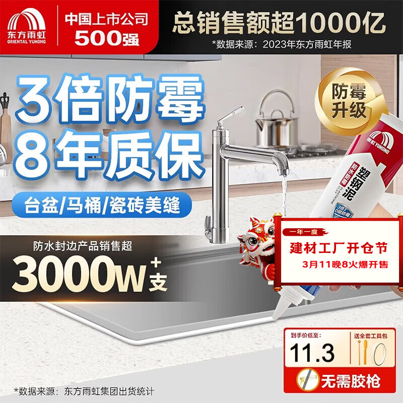 雨虹防水塑钢泥3倍防霉防水 厨卫密封胶玻璃胶 填缝瓷砖美缝剂白色150g