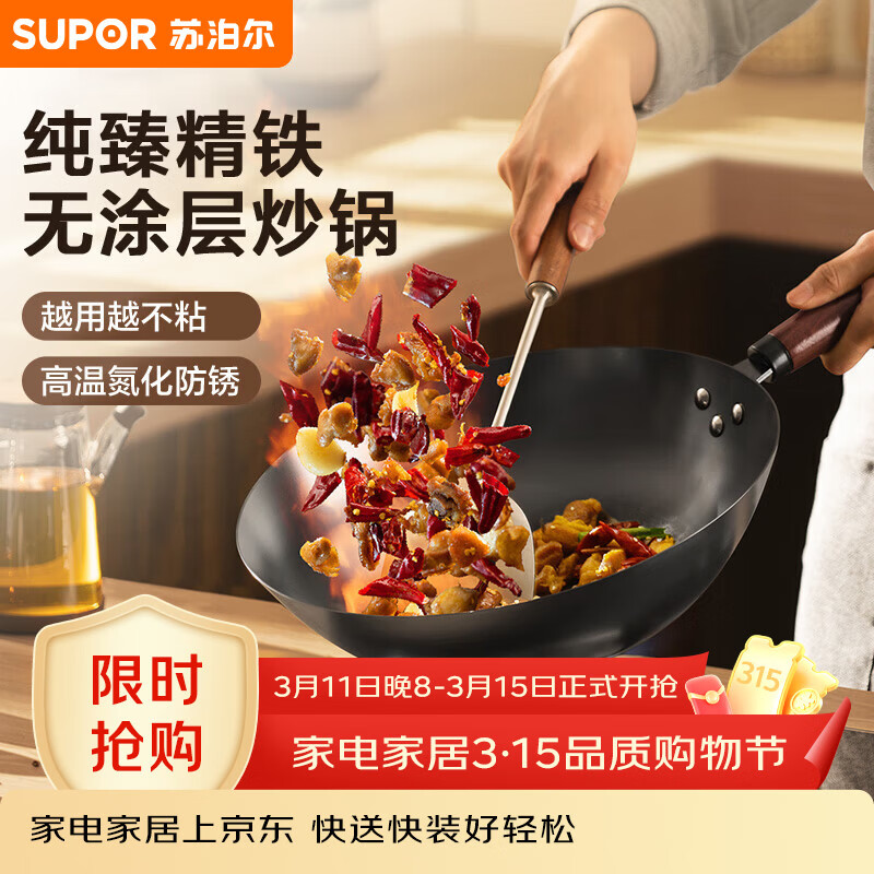 苏泊尔（SUPOR）精铁炒锅健康无涂层家用大肚明火燃气炒菜锅34cm