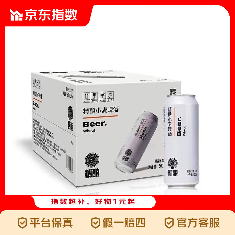 胖东来 啤酒 精酿小麦 比利时风味 DL 白啤500ml*12瓶整箱装