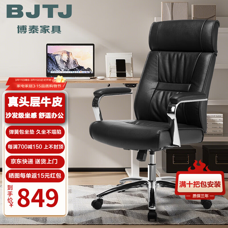 博泰 电脑椅头层牛皮老板椅可躺办公椅电家用人体工学椅子转椅92612黑