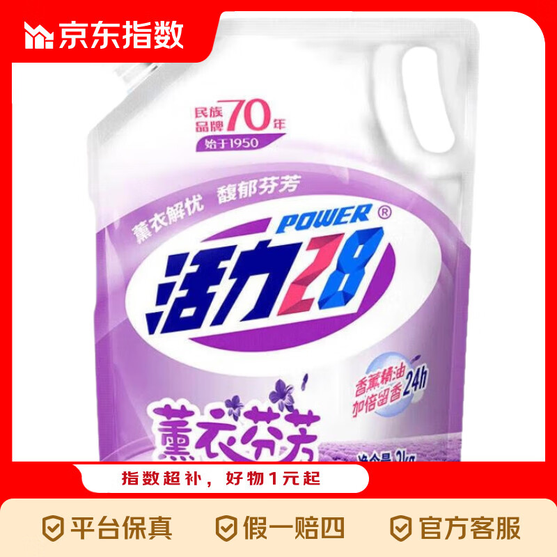 活力28洗衣液 芬芳深层洁净去污护色持久留香 【体验装】2kg*1袋