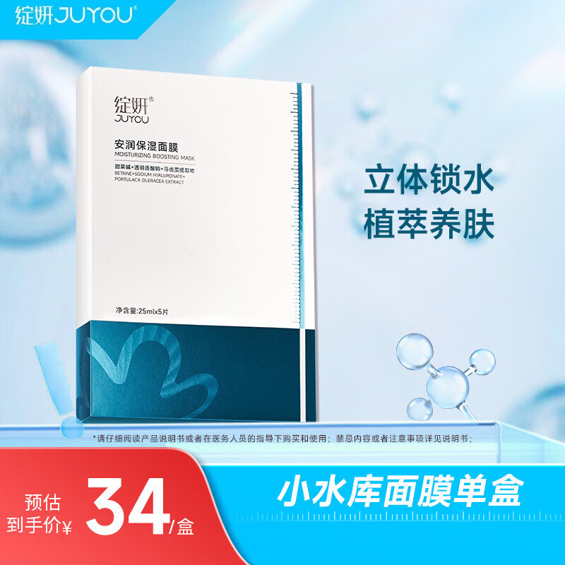 绽妍安润保湿面膜5片敏感肌玻尿酸免洗小水库补水修护面膜送女友礼物