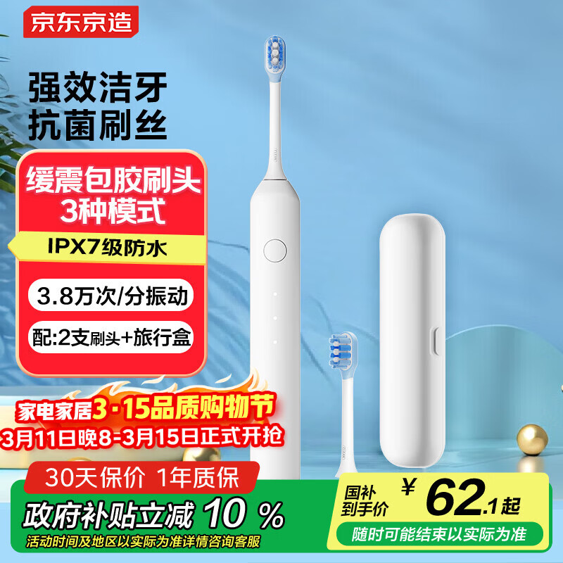 京东京造声波电动牙刷Lite成人白 3模式+缓震包胶刷头+收纳盒长续航电动牙刷儿童生日礼物送情侣男女