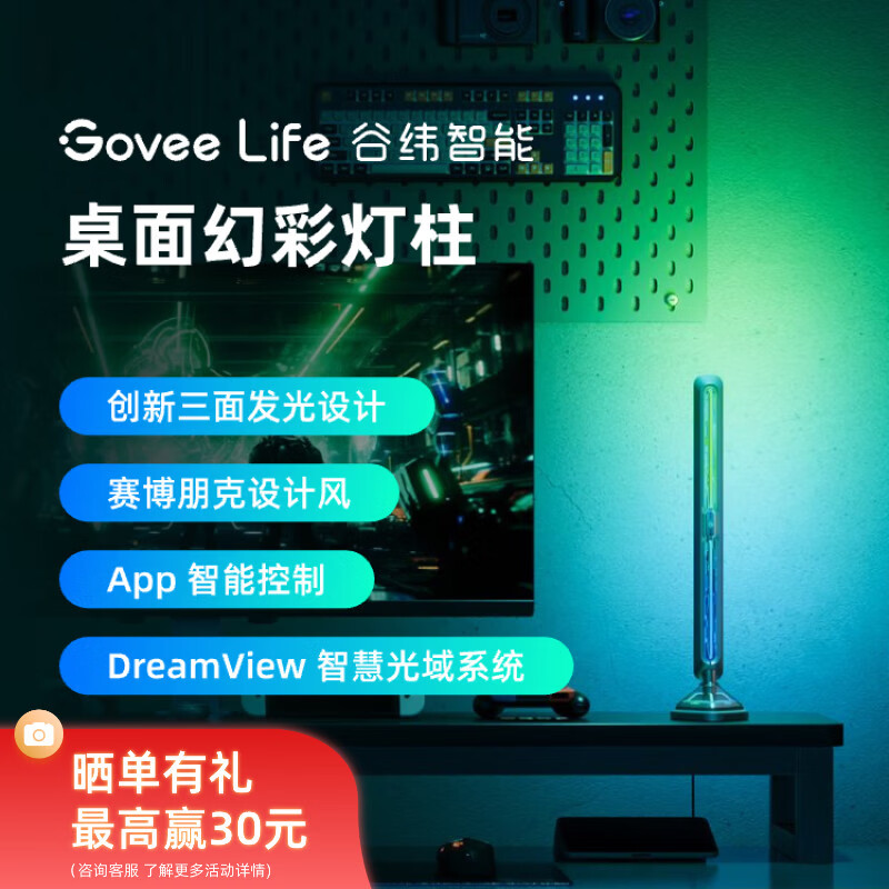 GOVEE LIFE谷纬智能 科幻风电竞房装饰桌搭电脑摆件游戏rgb幻彩氛围灯柱礼物 桌面幻彩灯柱【一对】
