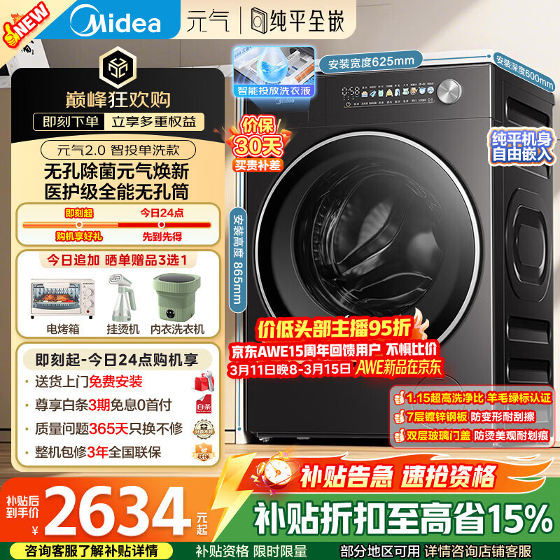 ���ģ�Midea��Ԫ��2.0 ��Ͳϴ�»�ȫ�Զ� 10KG ��ƽȫǶ �������� ��Ͷ MG10S30T �Ծɻ��� ���Ҳ��� ������Ӫ 1833.36Ԫ