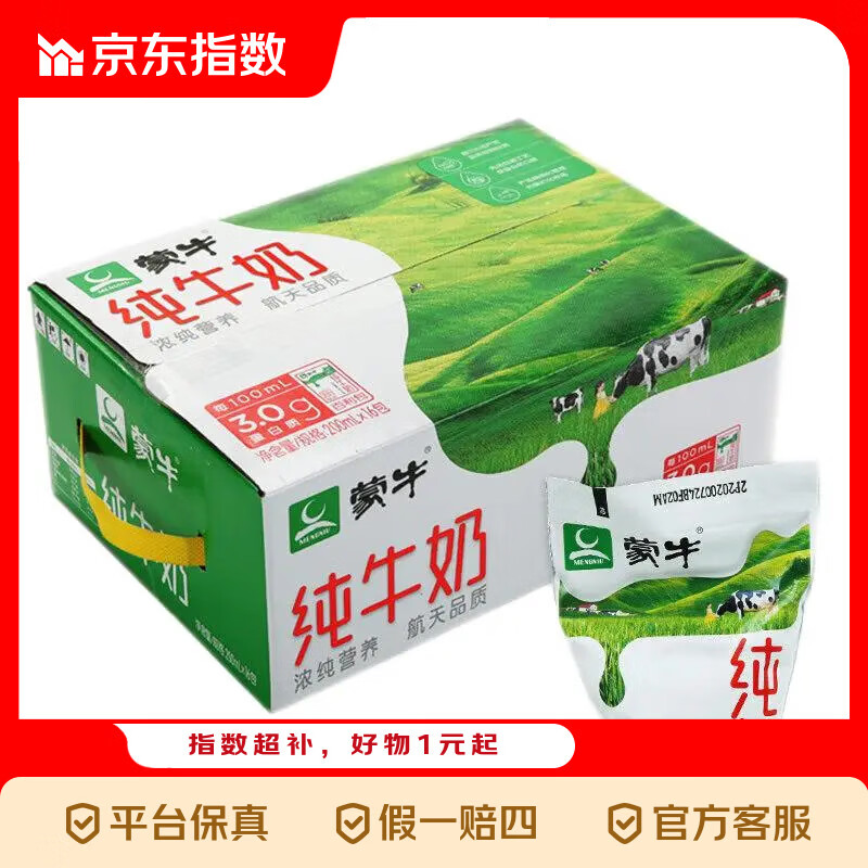 蒙牛200ml*16袋装纯牛奶软袋百利包指数