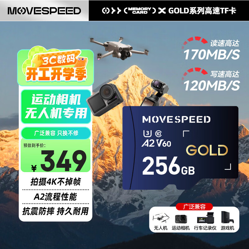 移速（MOVE SPEED）256GB TF（MicroSD）内存卡无人机高速存储卡A2 V60适用大疆pocket3GoPro运动相机游戏机平板监控