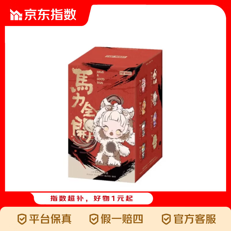 POP MART泡泡玛特现货马力全开系列盲盒 毛绒玩偶挂件 新年礼物周 马力全开【单个随机盲盒】