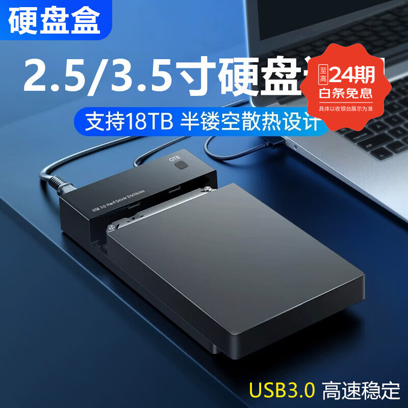 华顾笔记本硬盘盒SATA转USB3.0硬盘盒2.5/3.5英寸通用硬盘盒电脑外置固态ssd机械改移动外接硬盘