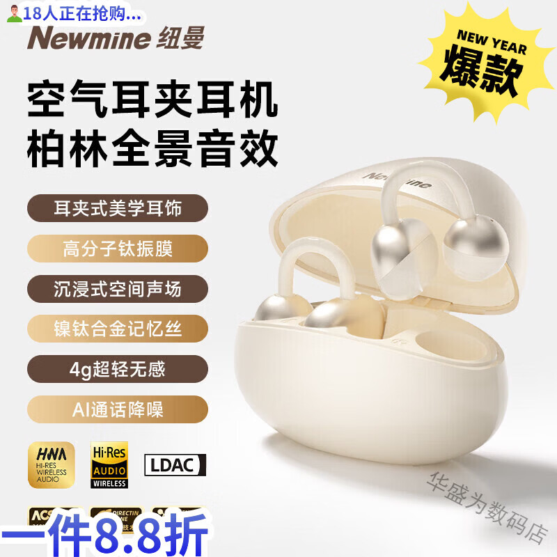 纽曼M7-T29蓝牙耳机OWS蓝牙耳机夹耳式跑步运动超长续航大音量耳机 米白色【 热销Hot 影院全景音丨舒适不漏音】