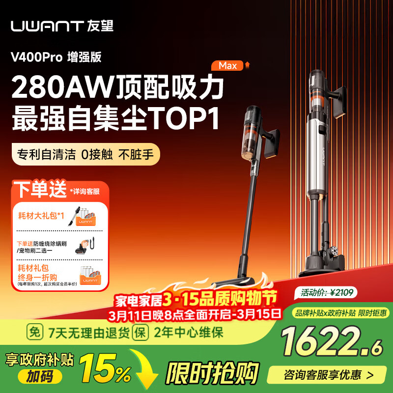 UWANT友望吸尘器V400Pro增强版家用无线顶配大吸力自集尘【仿生手自清洁】防缠长续航车用手持