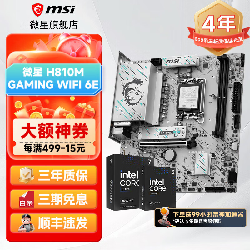 ���ڲ�����΢��intel���15�� Ultra7 265K/Ultra5 225F��װ��U��װB860M/Z890/ϵ������CPU��װ ΢�� H810M GAMING WIFI6E Ultra 5 225F��װ 6440Ԫ��5��(��1288Ԫ/��)