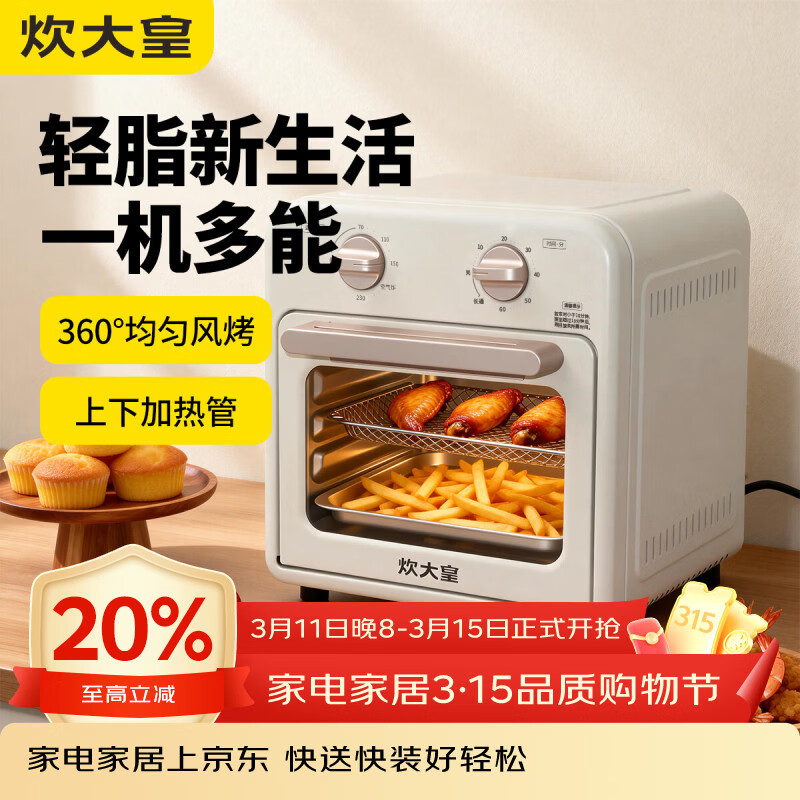 炊大皇（COOKER KING）多功能家用电烤箱空气炸烤箱大容量9L可视精准调控蒸烤一体机 空气炸烤箱 9L