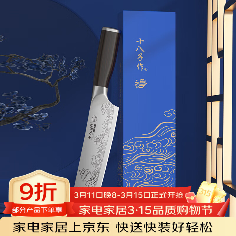 十八子作三德刀刻纹图案刀具 飞霞流年菜刀多用刀SL2369-C【精美礼盒装】