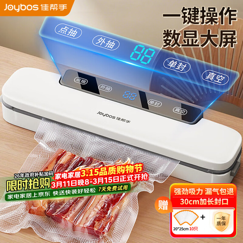 佳帮手真空封口机家用全自动食品打包塑封包装机腊肉腊肠真空压缩神器