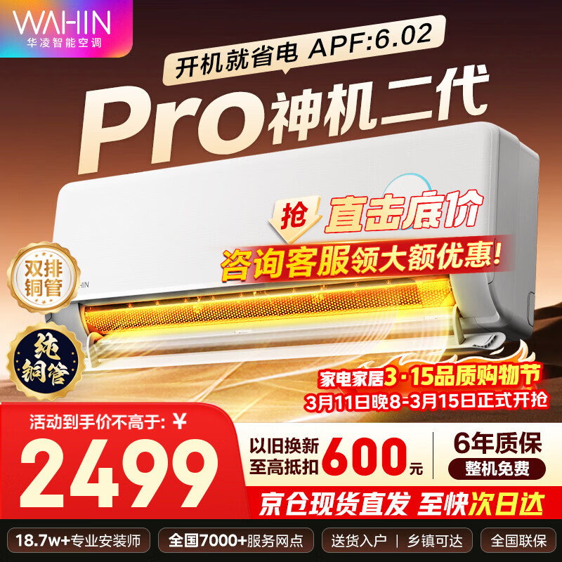 WAHIN/���� �������Pro ��1.5ƥ �һ� KFR-35GW/N8HE1��Pro 1911.73Ԫ