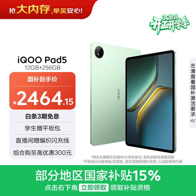 iQOO Pad5 12.1Ӣ�� ƽ����� ����9300+ ���� 12GB+256GB 2464.15Ԫ