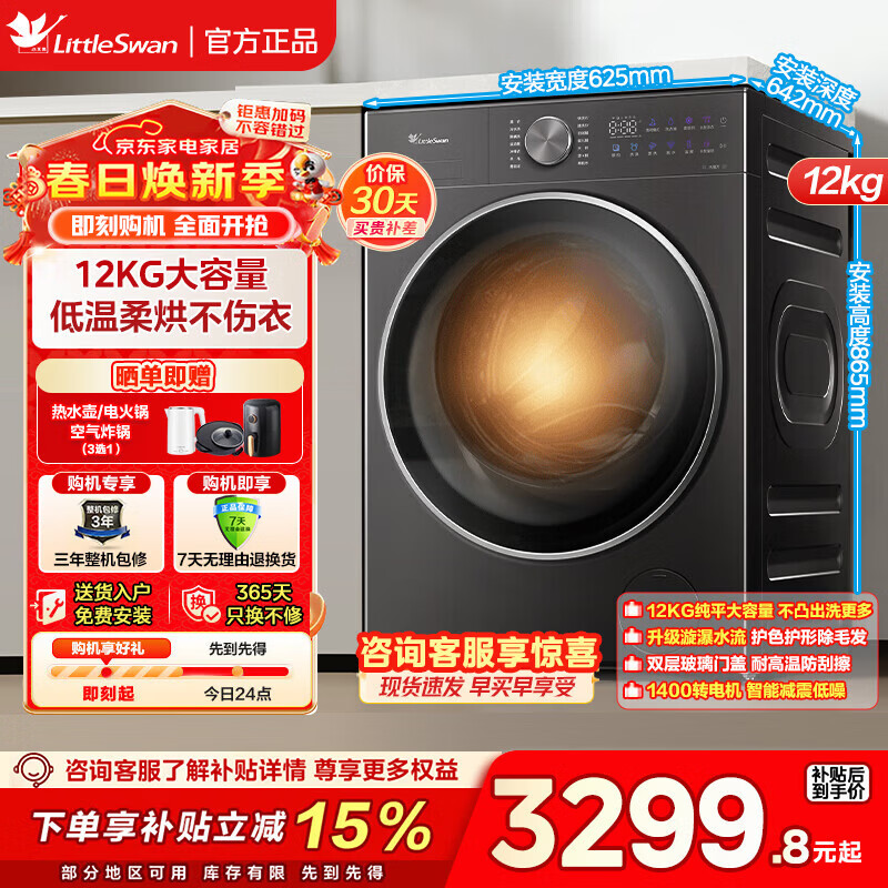 LittleSwan/С��� С��÷3.0 12kg ϴ��һ�� TD12VE20PRO 3240.62Ԫ