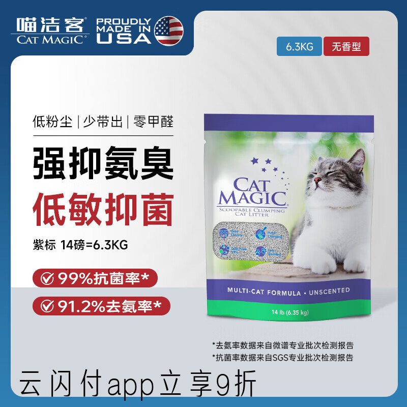 喵洁客（CAT MAGIC）美国原装进口猫砂强力结团钠基矿石猫砂低尘抗菌除臭紫标14磅